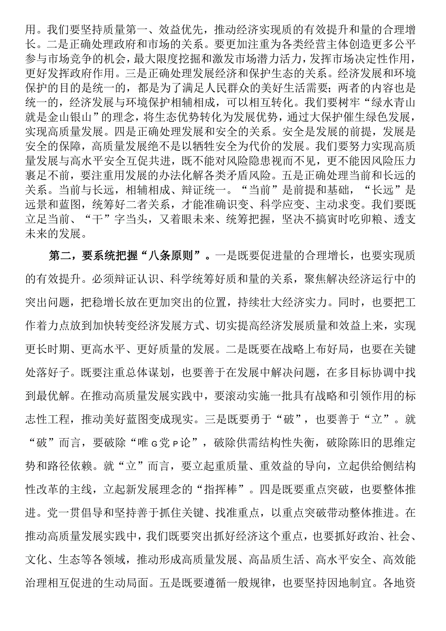 党组理论中心组10月份主题教育关于政绩观专题学习研讨主持词和讲话.docx_第2页