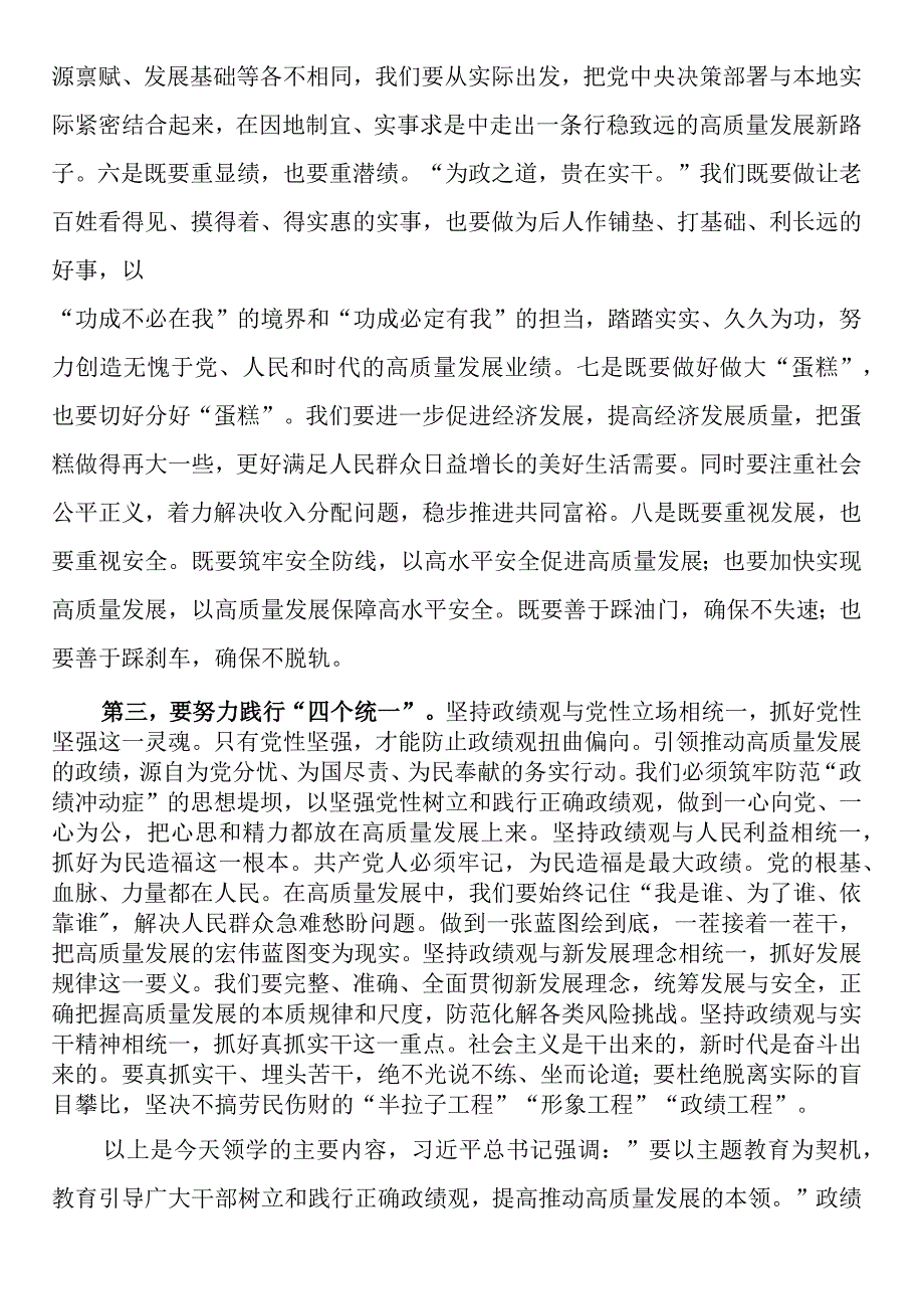 党组理论中心组10月份主题教育关于政绩观专题学习研讨主持词和讲话.docx_第3页