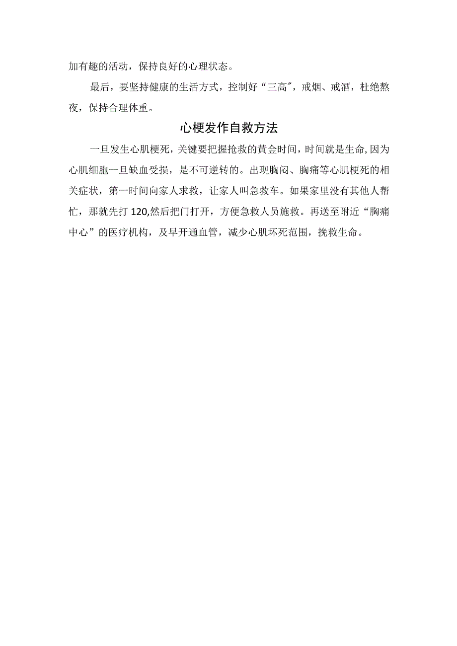 心肌梗死病理、典型表现、临床检查、预防措施及发作自救方法.docx_第2页