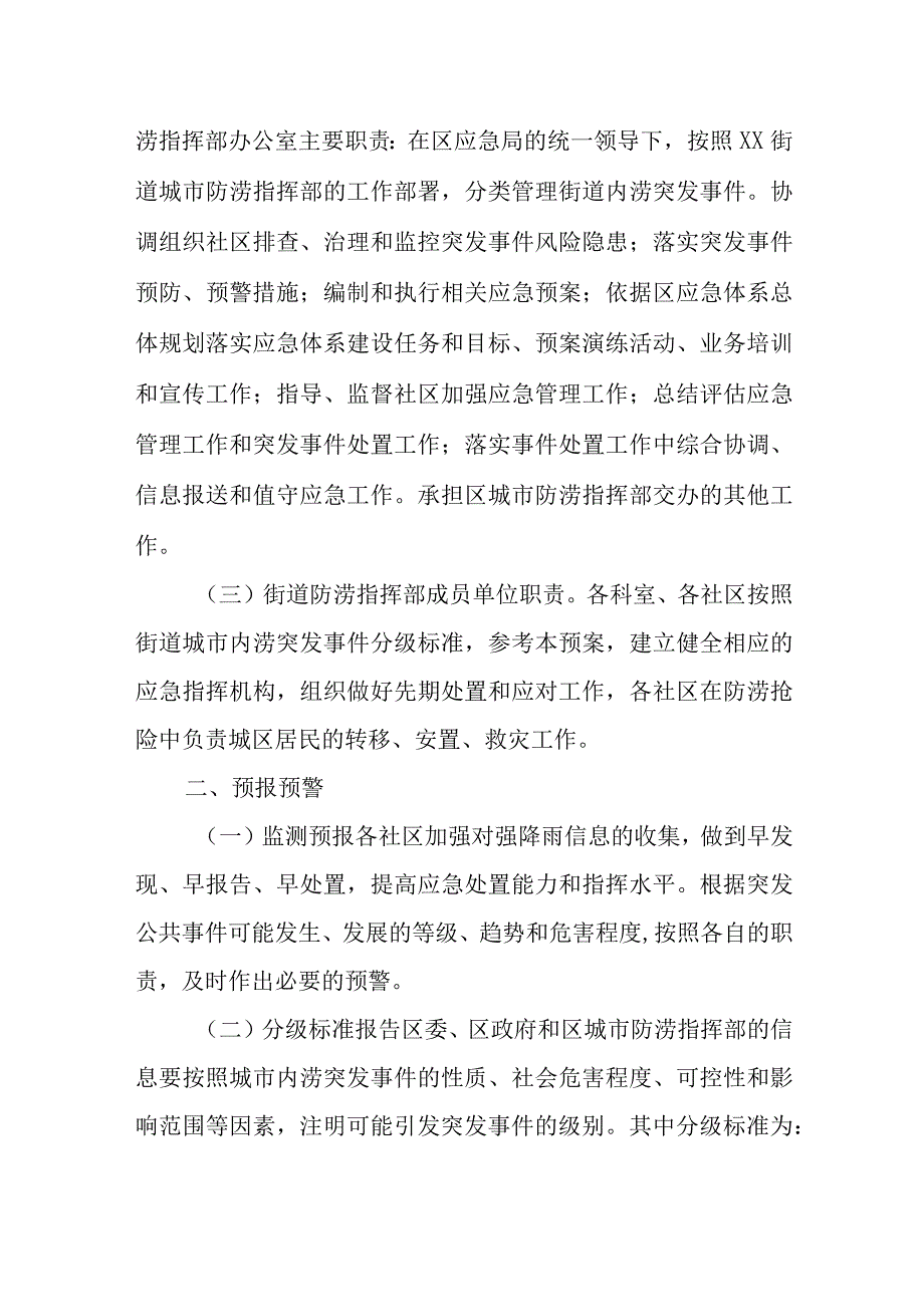 XX街道城市内涝应急预案.docx_第3页