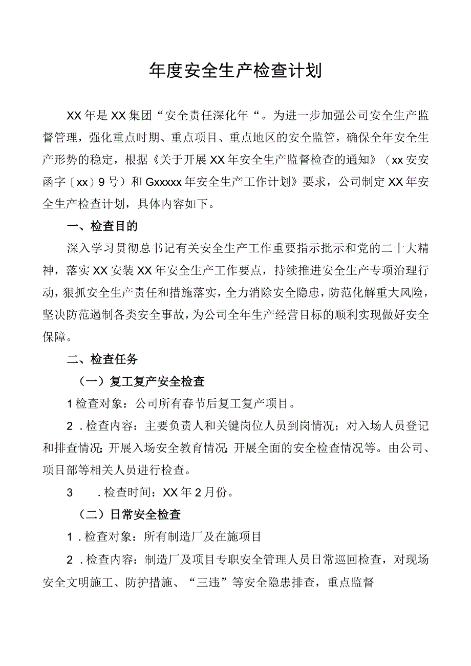 年度安全生产检查计划.docx_第1页