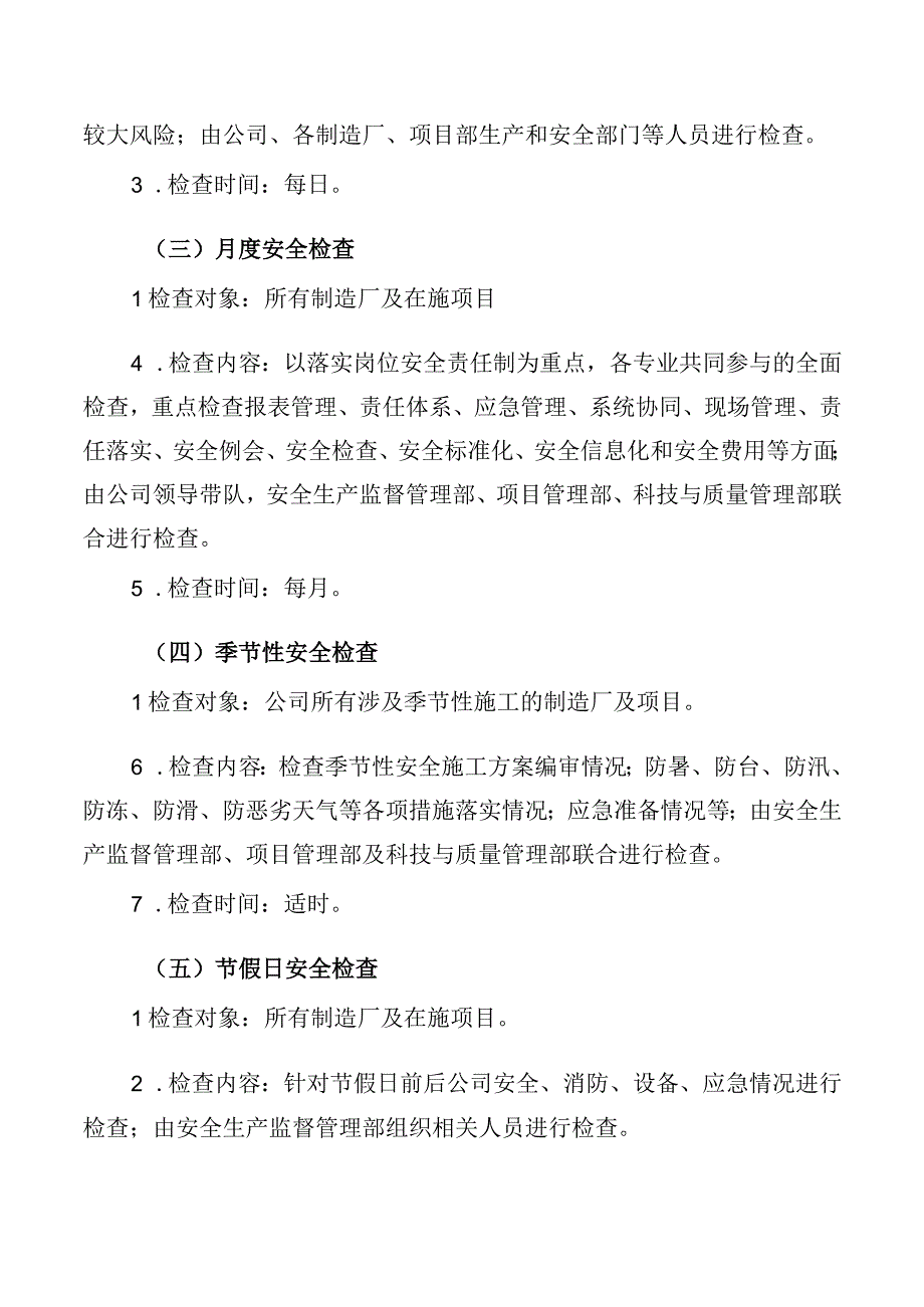 年度安全生产检查计划.docx_第2页