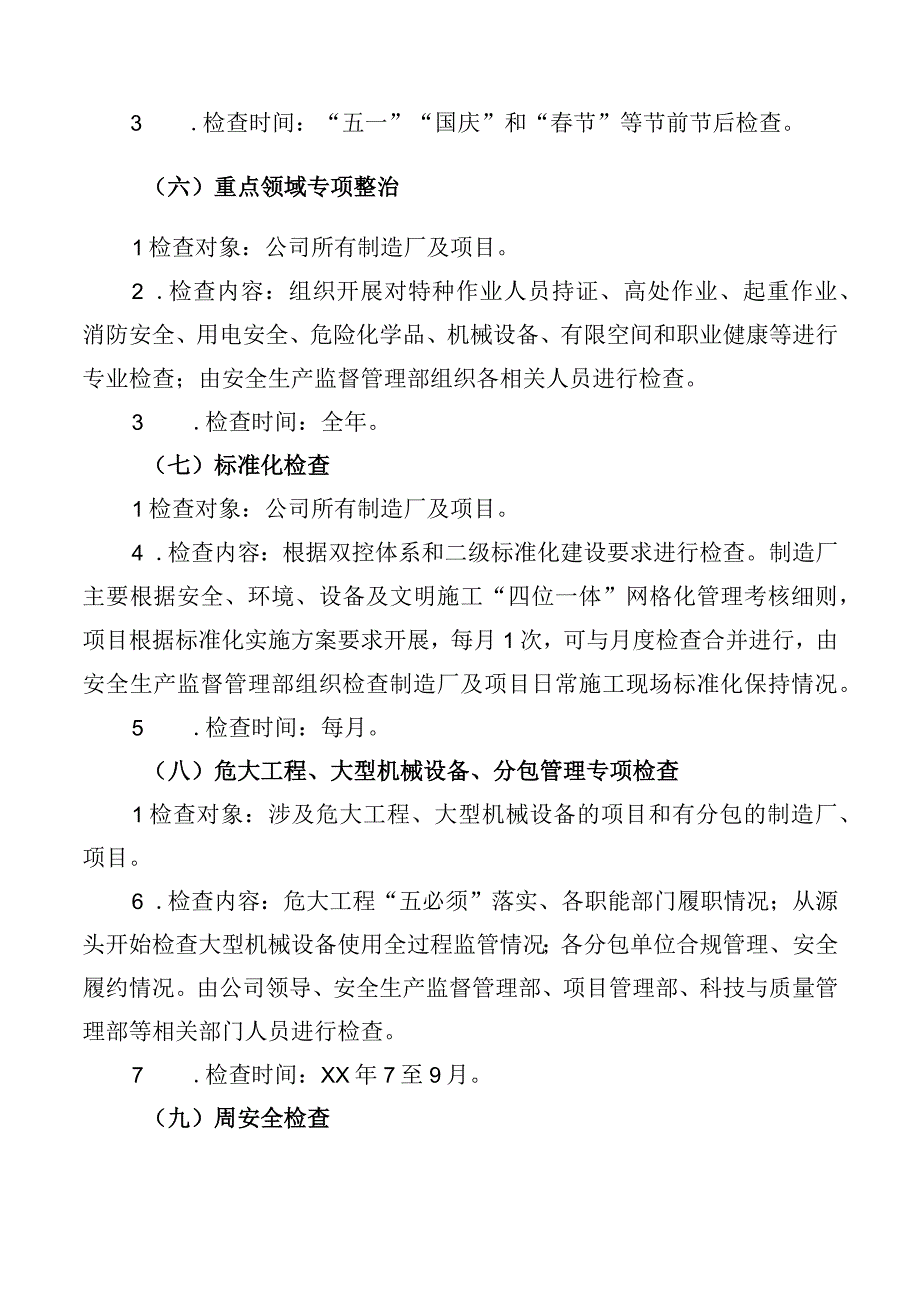 年度安全生产检查计划.docx_第3页