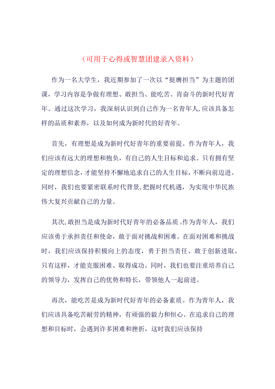 智慧团建挺膺担当录入.docx_第3页