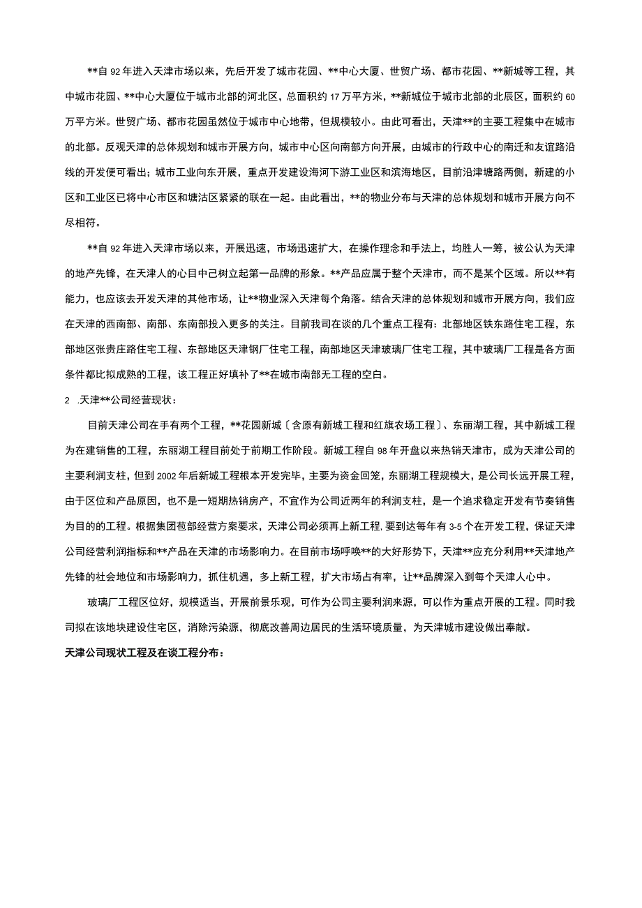 商业项目可行性研究报告.docx_第2页