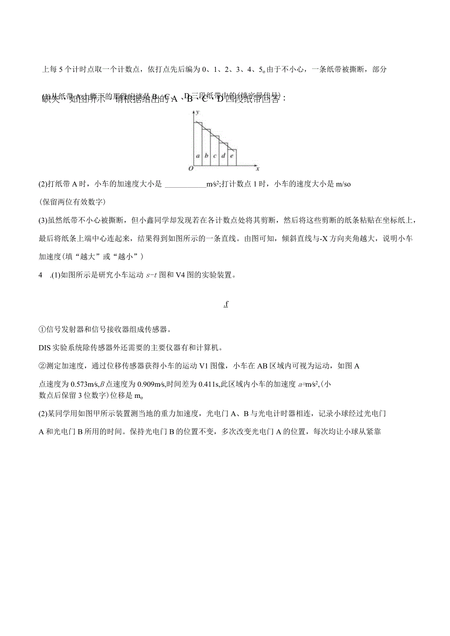 专题34 力学实验（实验部分）（原卷版）.docx_第2页