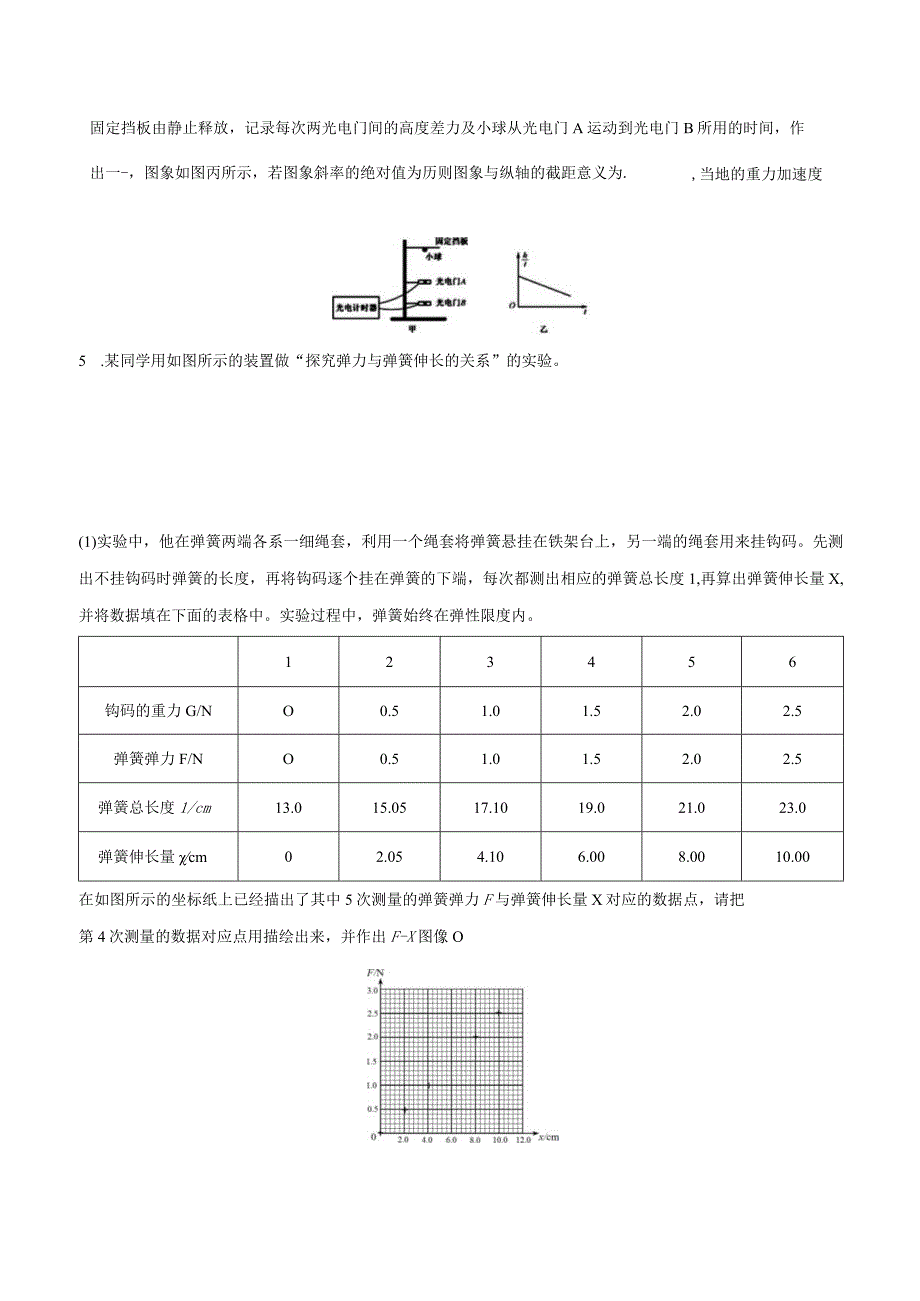 专题34 力学实验（实验部分）（原卷版）.docx_第3页