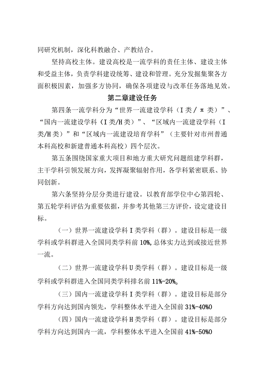 一流学科建设管理办法（试行）.docx_第2页