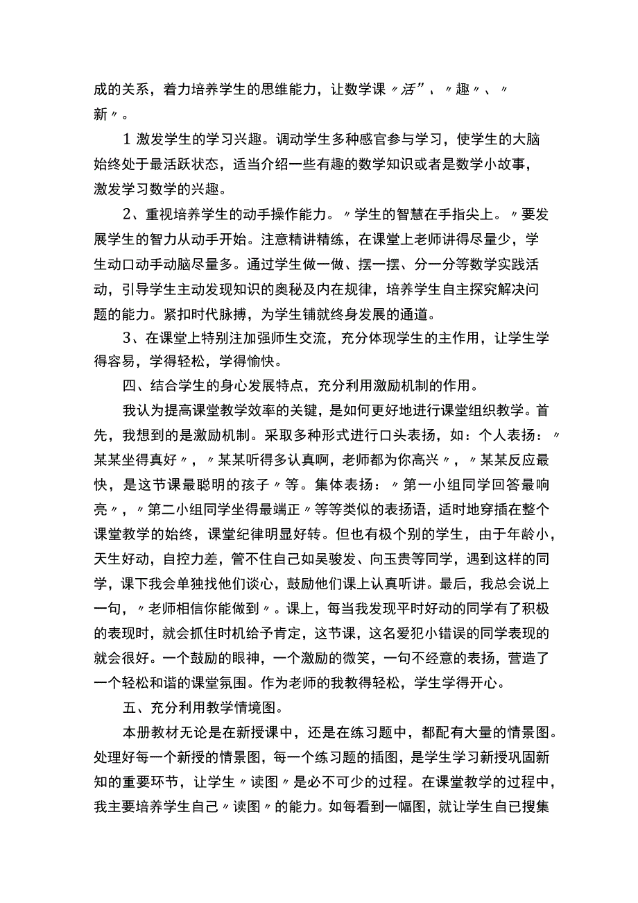 教师年度个人成长工作总结.docx_第2页