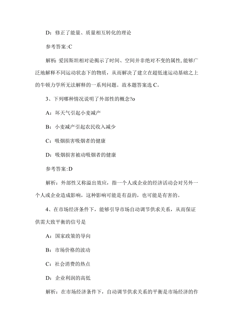 事业单位考试真题及答案解析1模拟试题供借鉴.docx_第2页