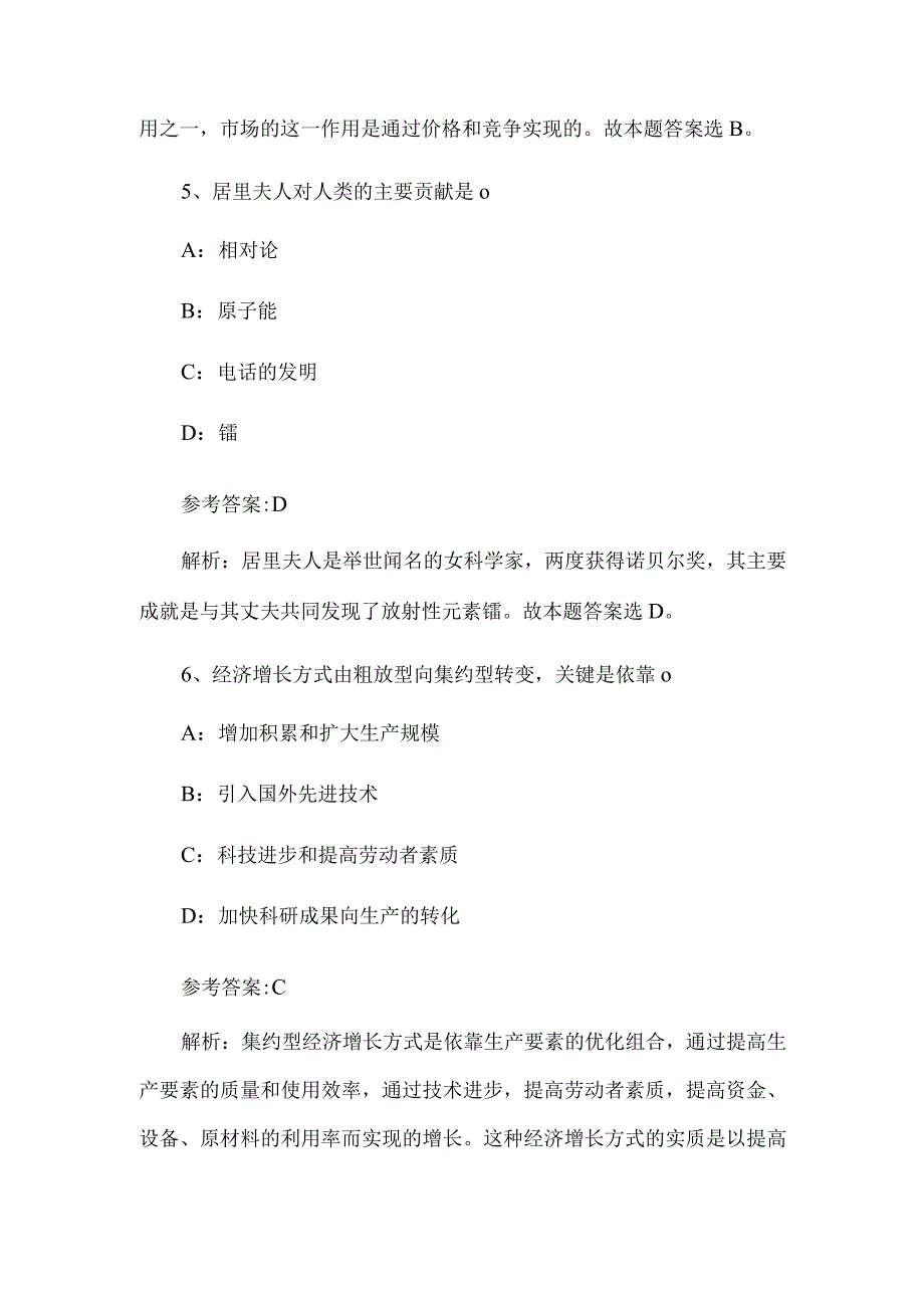 事业单位考试真题及答案解析1模拟试题供借鉴.docx_第3页