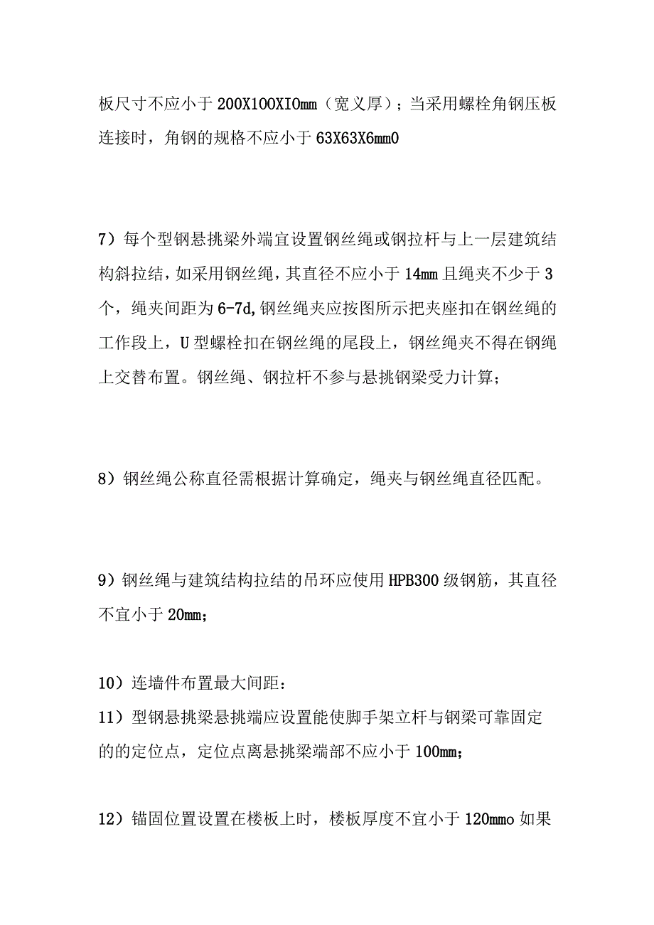 悬挑式脚手架搭设要点.docx_第2页