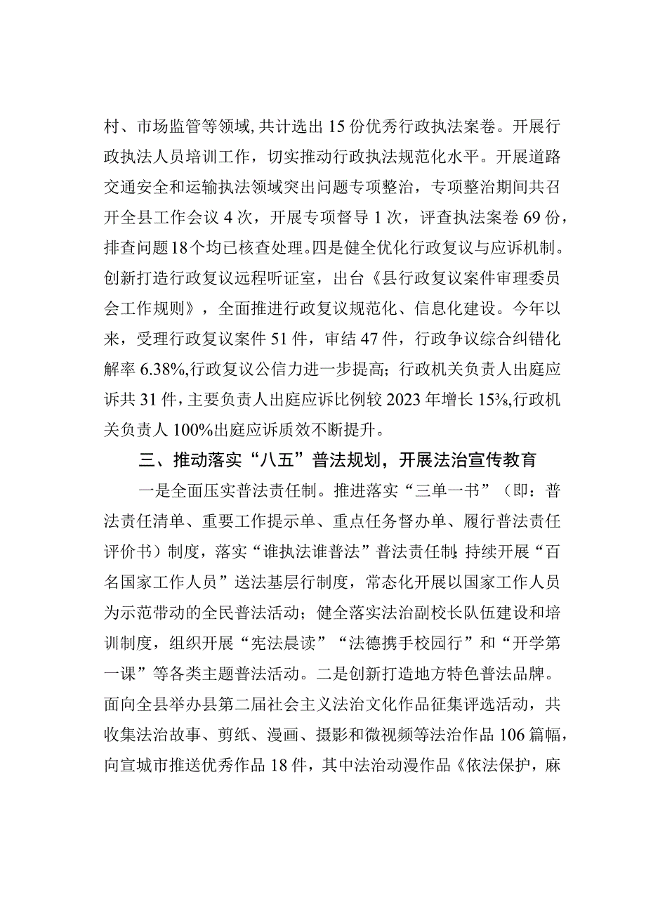 某某县司法局2023年工作总结.docx_第3页