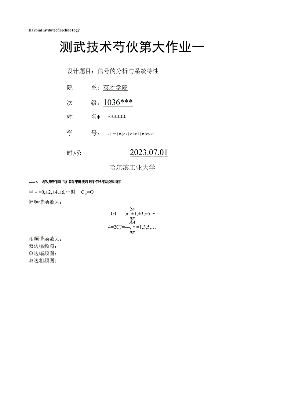 哈工大-测试技术与仪器-大作业一.docx_第1页