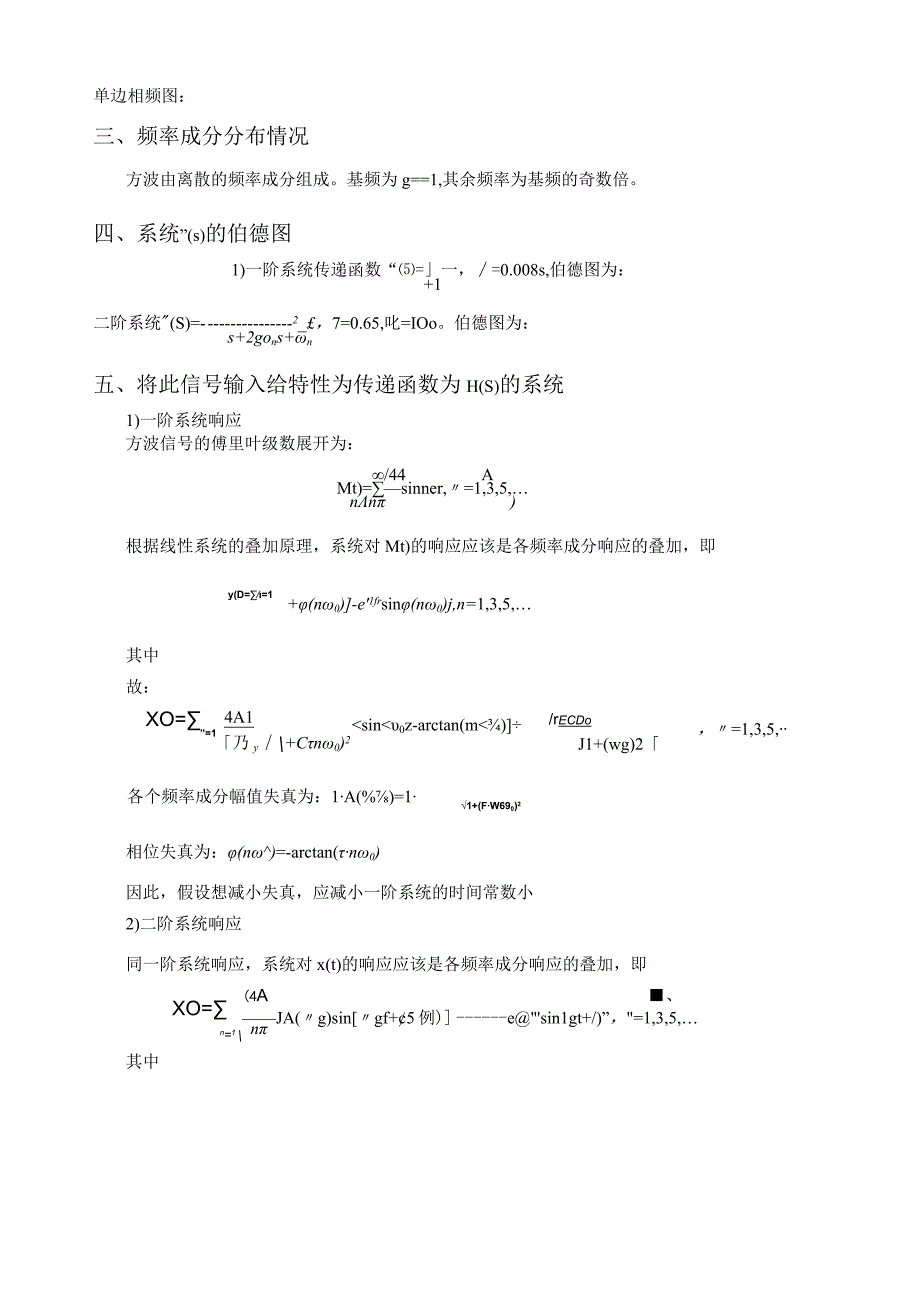 哈工大-测试技术与仪器-大作业一.docx_第2页