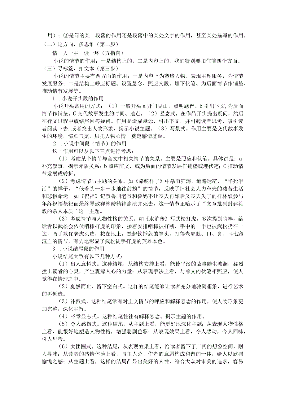 中职公开课教案、课件《鉴赏小说情节的作用》教案.docx_第3页