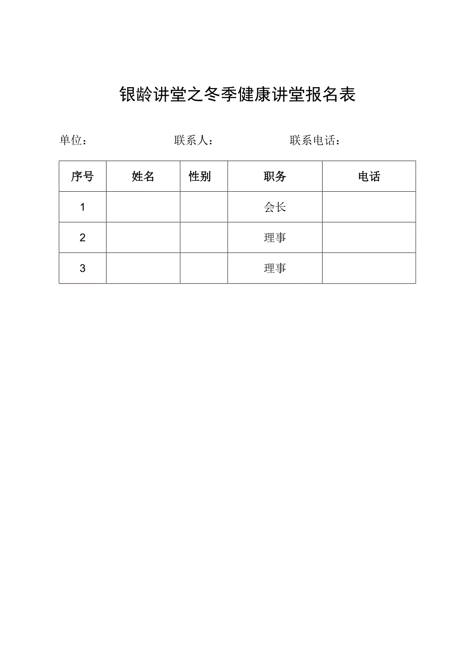 关于举办银龄讲堂之冬季健康讲堂的通知.docx_第2页