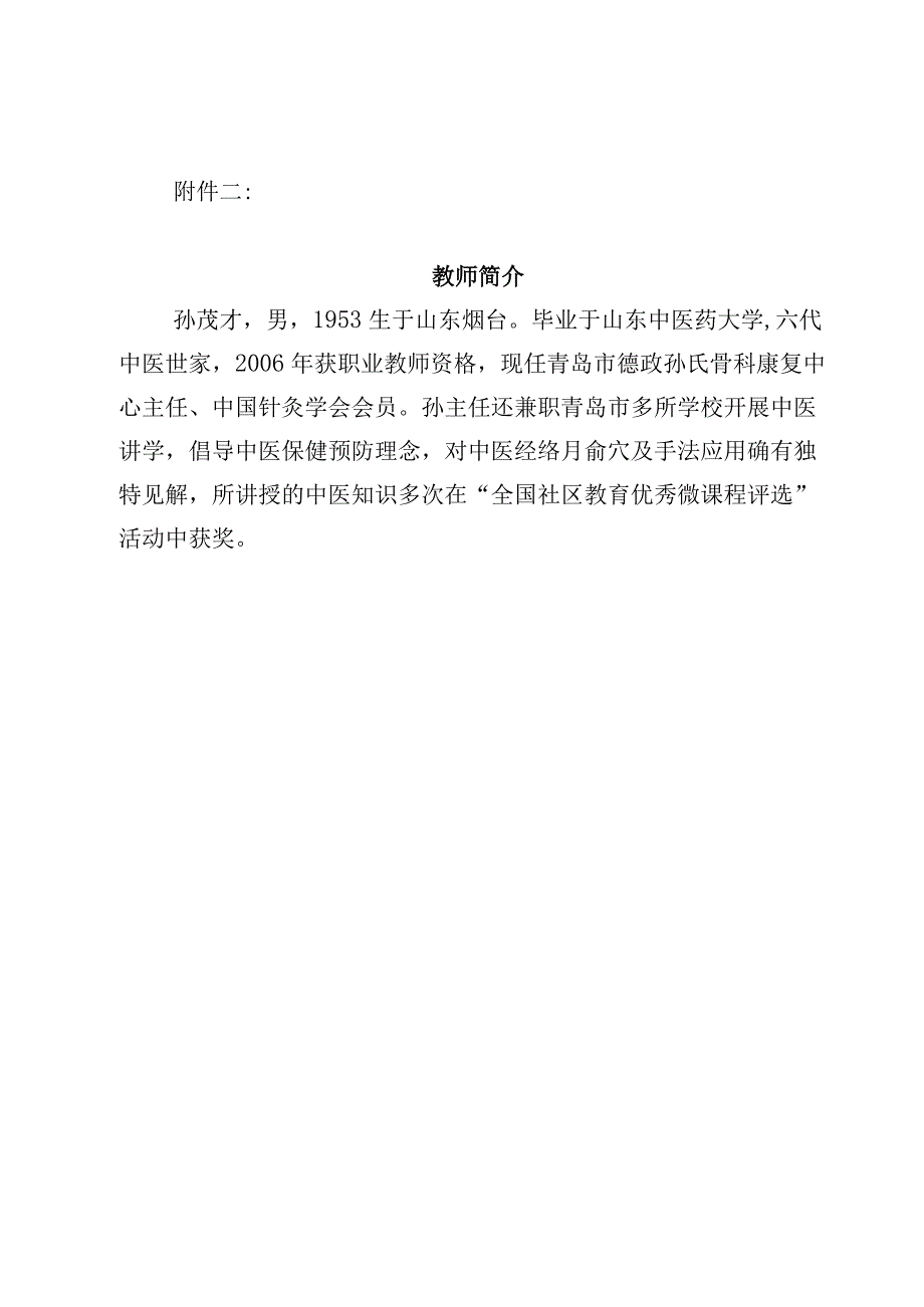 关于举办银龄讲堂之冬季健康讲堂的通知.docx_第3页