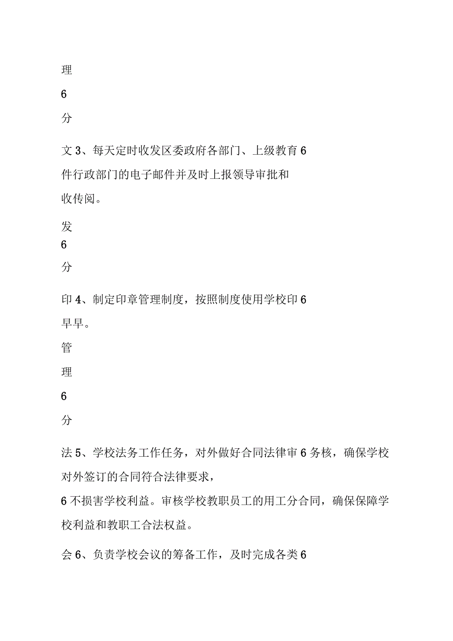 某中学校务办公室主任工作评价量表.docx_第2页