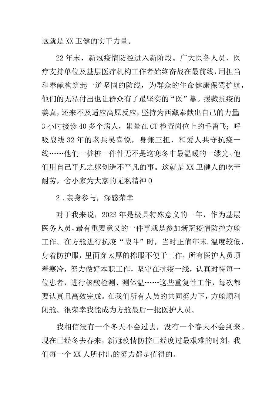 医院系统党员干部“我是党课主讲人”专题微党课讲稿3篇.docx_第2页