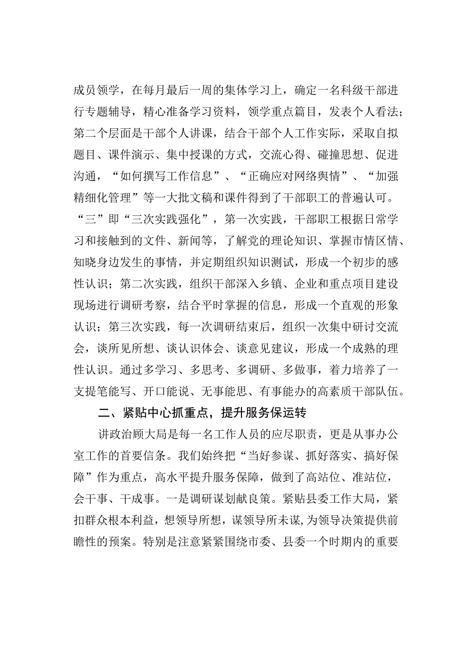 某某县委办公室加强自身建设经验交流材料.docx_第2页