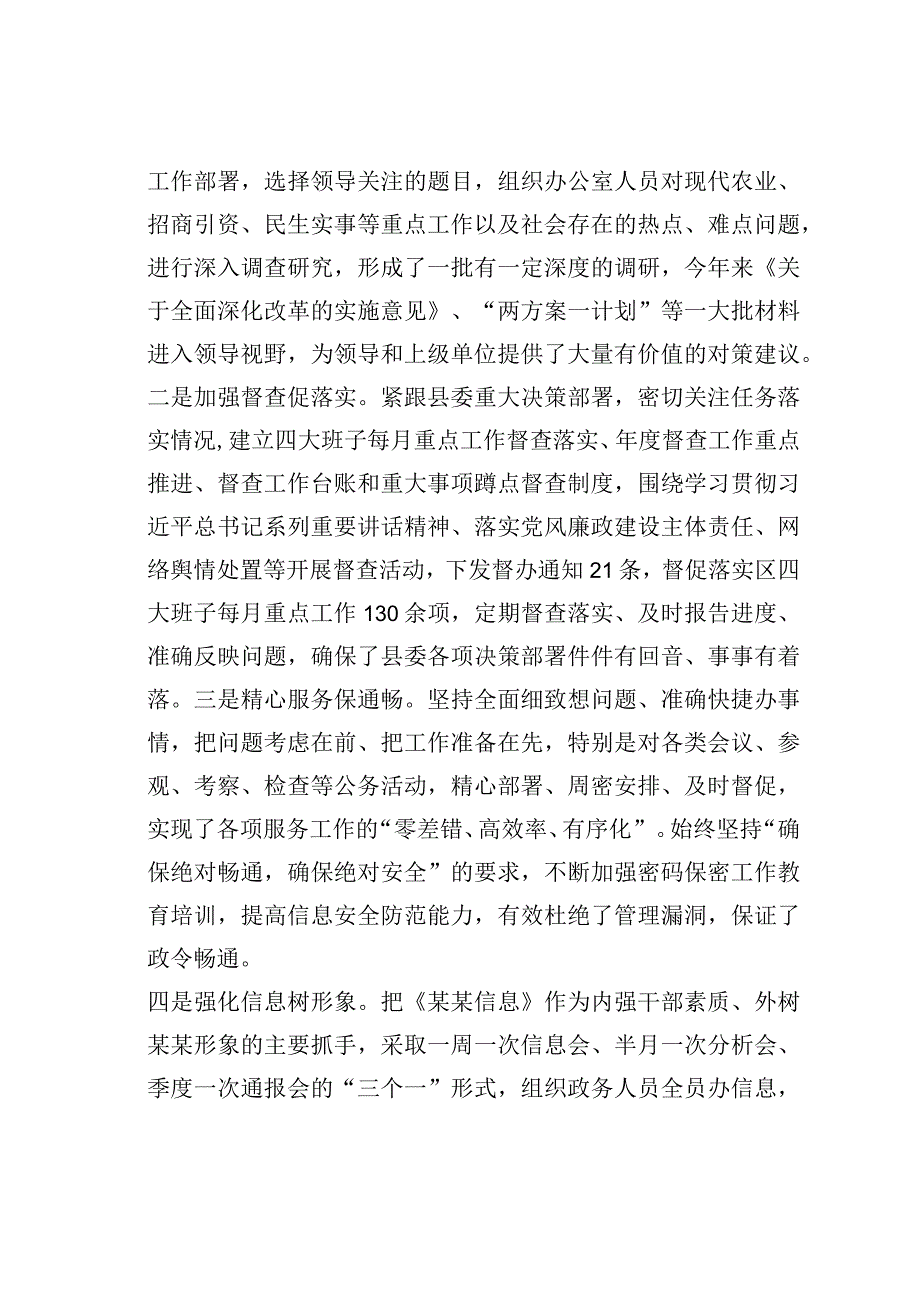 某某县委办公室加强自身建设经验交流材料.docx_第3页