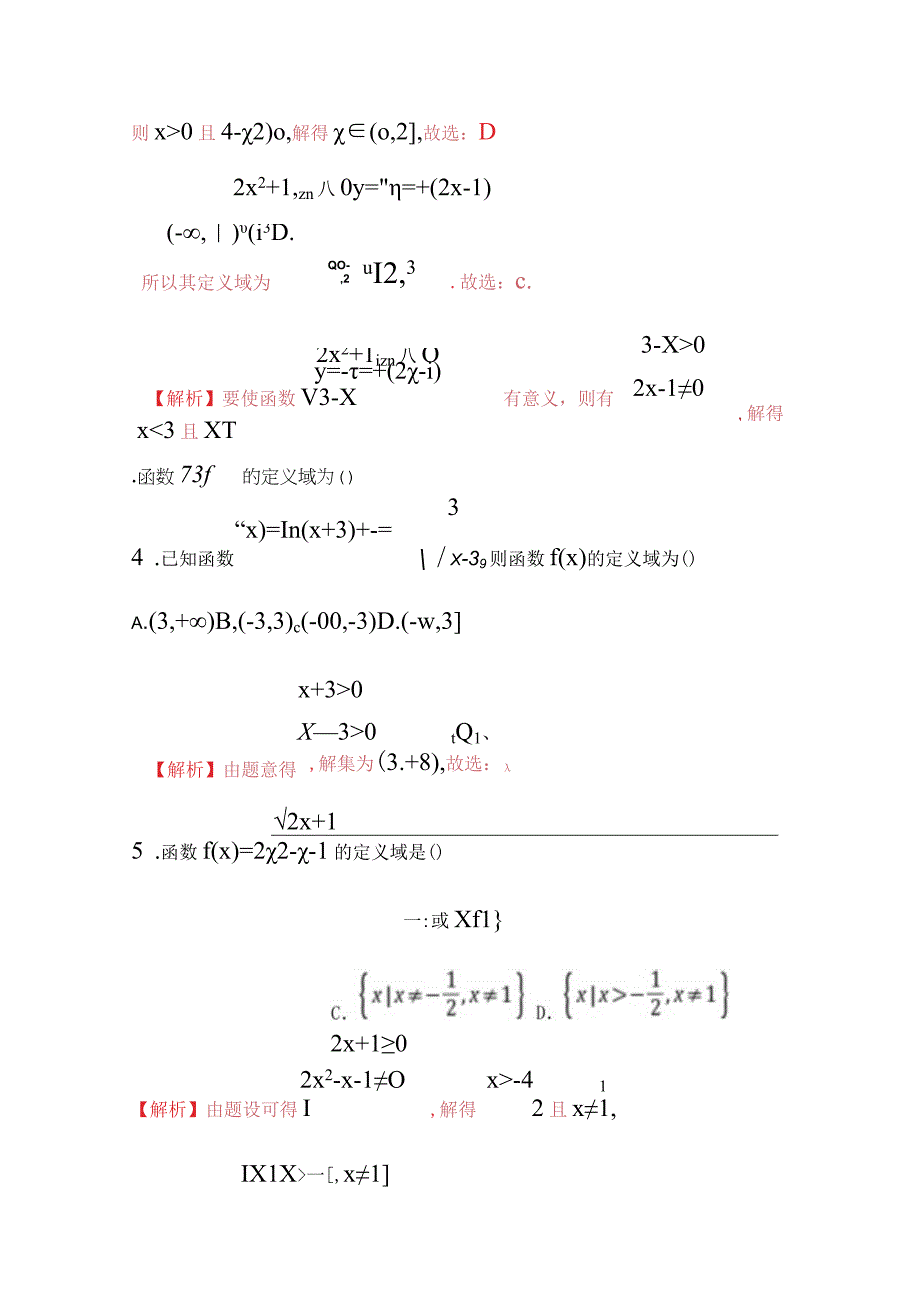 中职对口升学函数的定义域练习题.docx_第2页