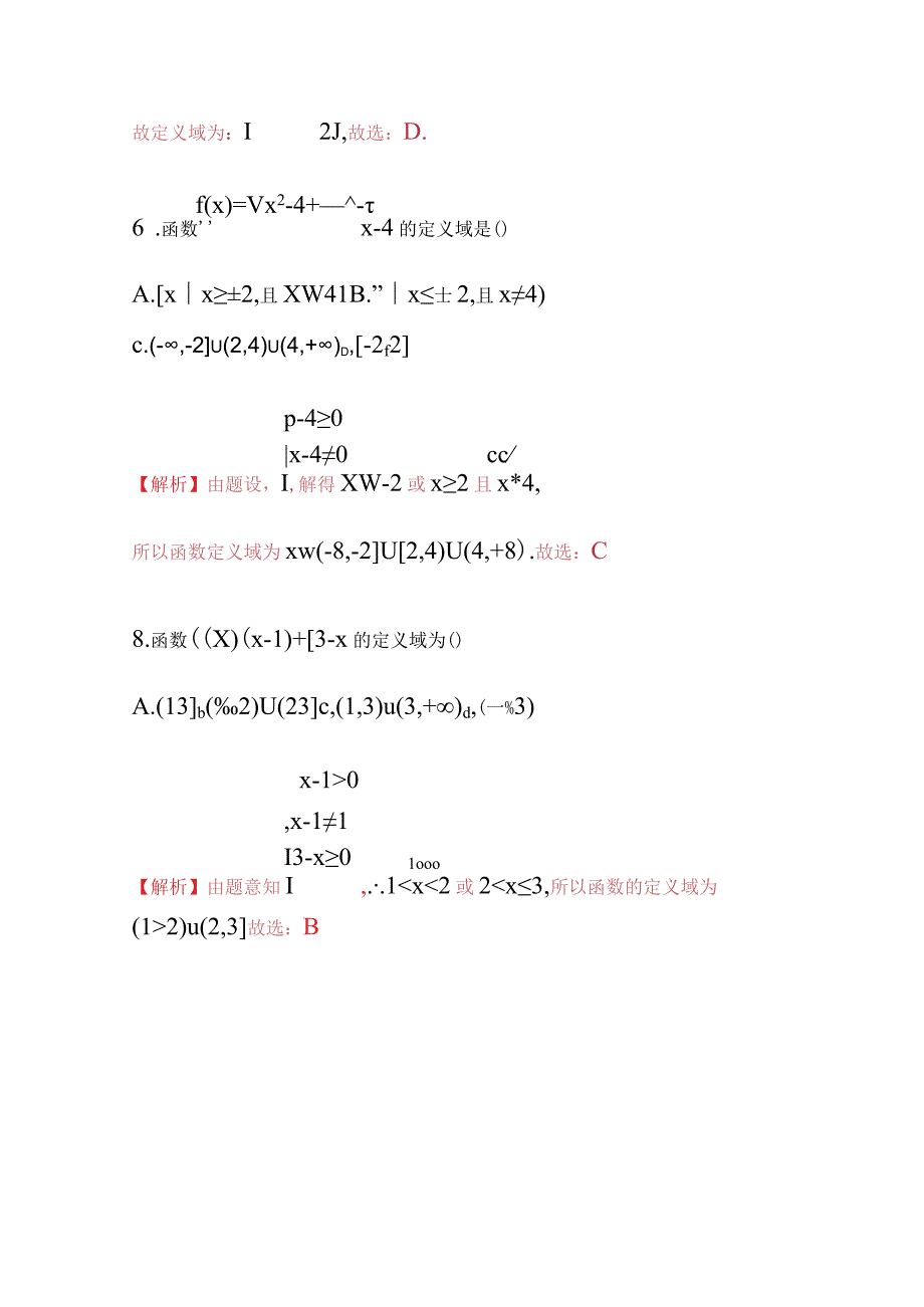 中职对口升学函数的定义域练习题.docx_第3页