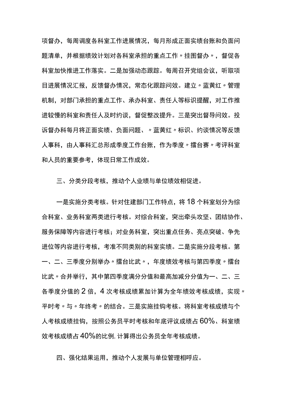 在全市公务员绩效考核工作座谈会上的汇报发言3篇.docx_第2页