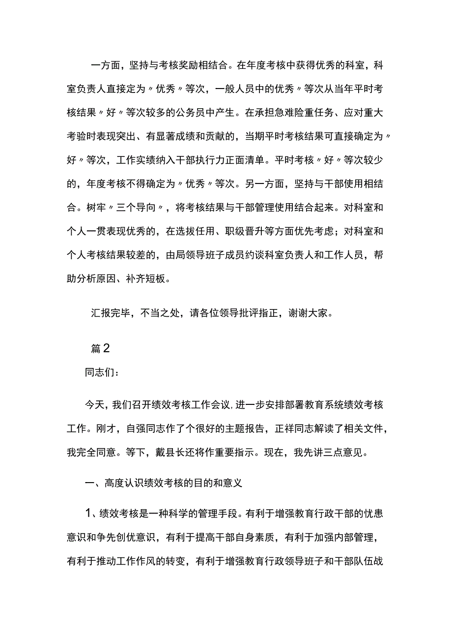 在全市公务员绩效考核工作座谈会上的汇报发言3篇.docx_第3页