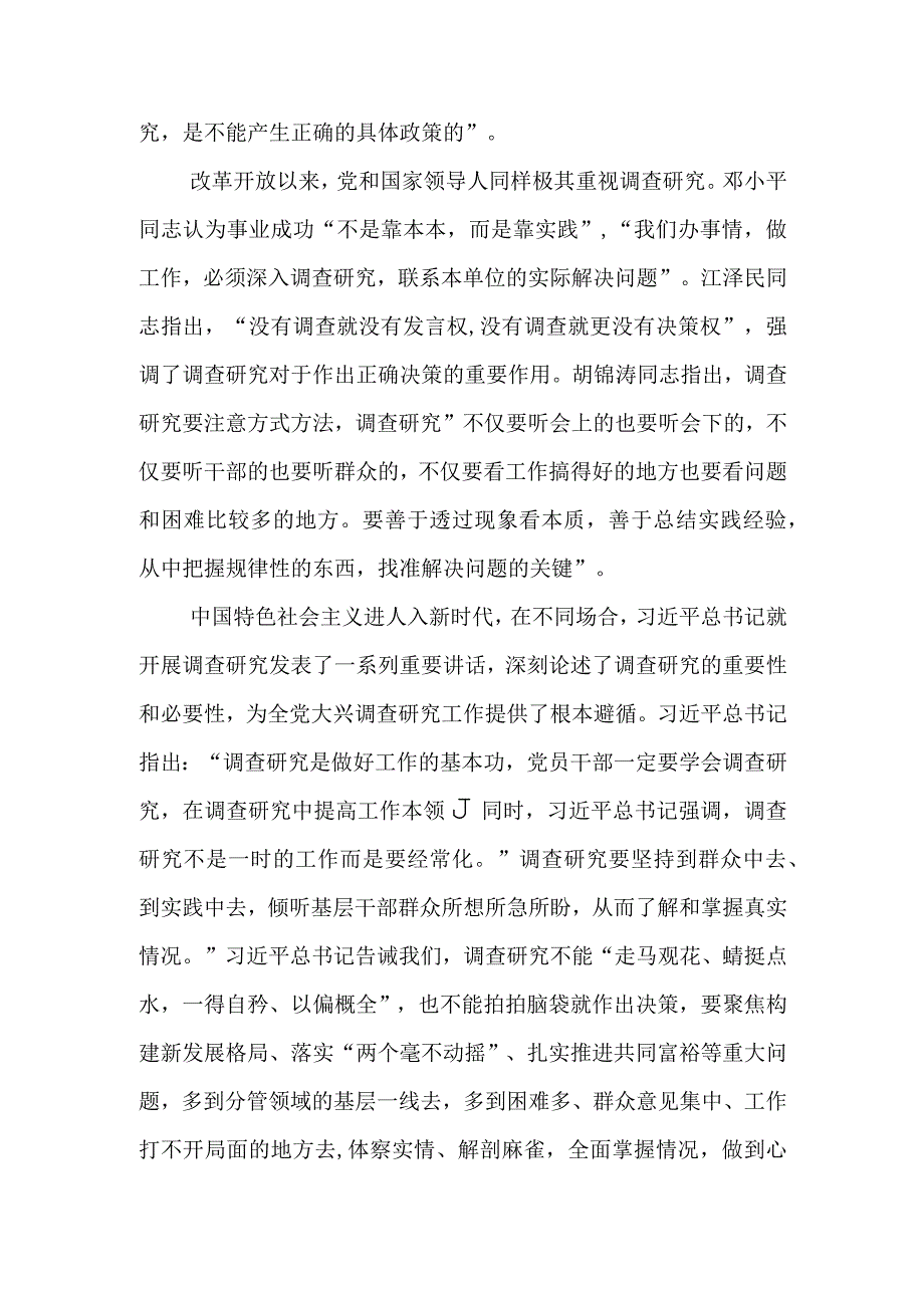 以高质量调查研究助推主题教育走深走实经验交流.docx_第2页