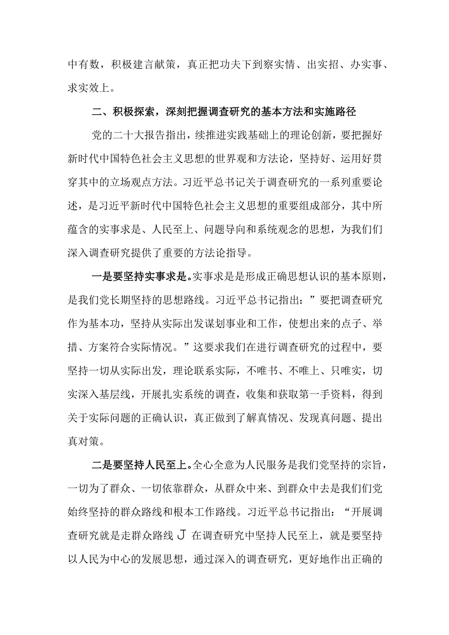 以高质量调查研究助推主题教育走深走实经验交流.docx_第3页