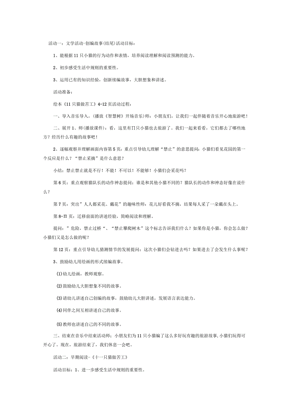 幼儿园优质公开课：大班语言绘本《十一只猫做苦工》教案.docx_第1页