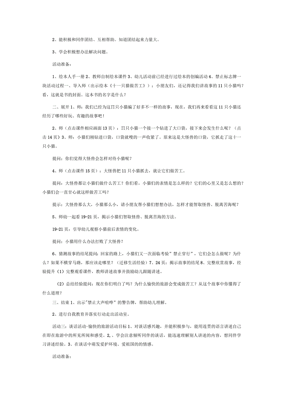 幼儿园优质公开课：大班语言绘本《十一只猫做苦工》教案.docx_第2页