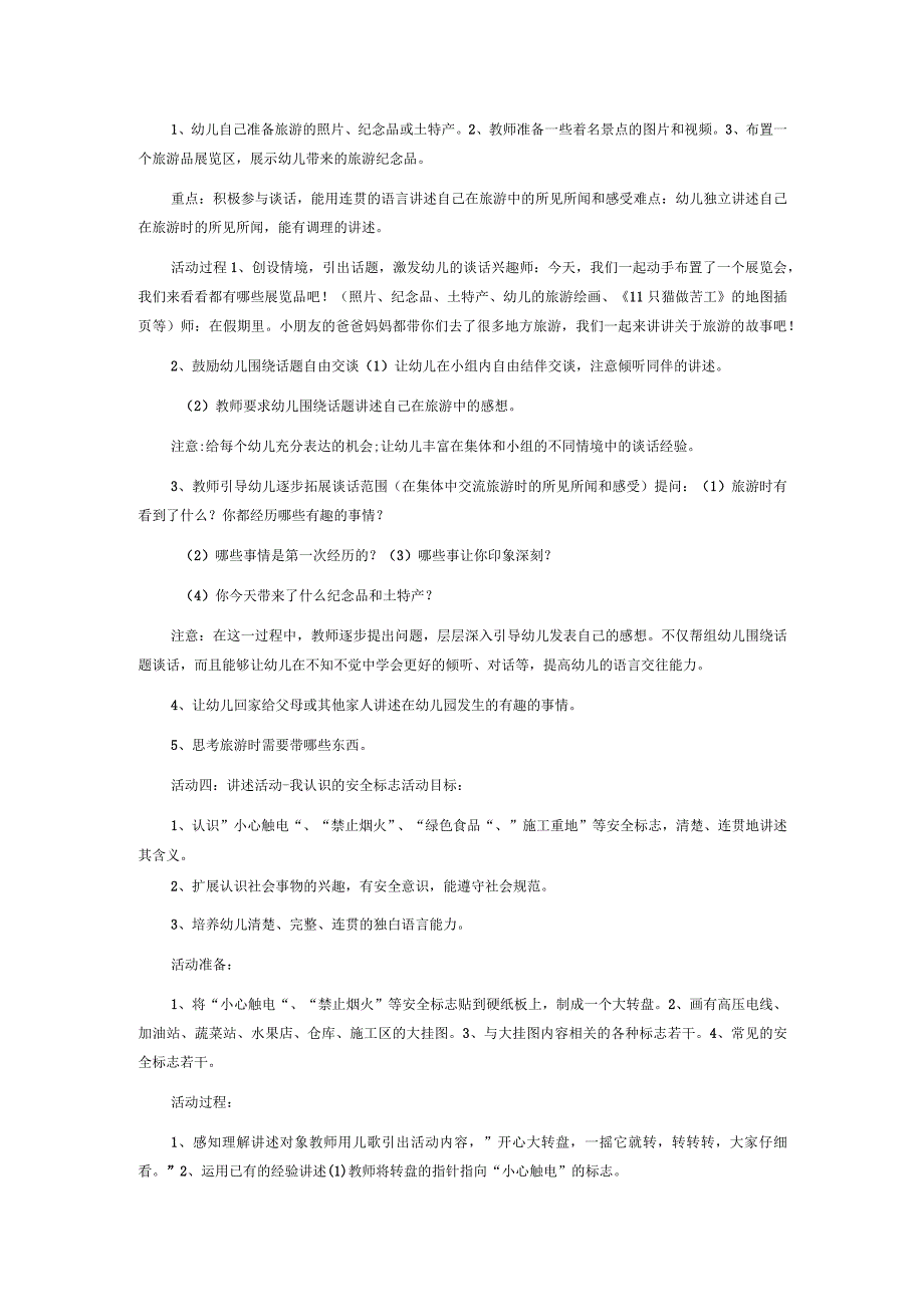 幼儿园优质公开课：大班语言绘本《十一只猫做苦工》教案.docx_第3页