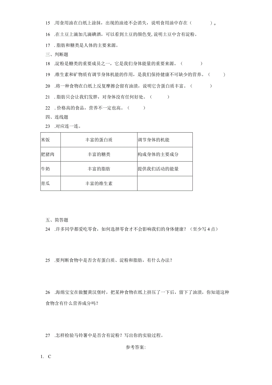 教科版四年级上册科学2.5食物中的营养同步训练.docx_第2页