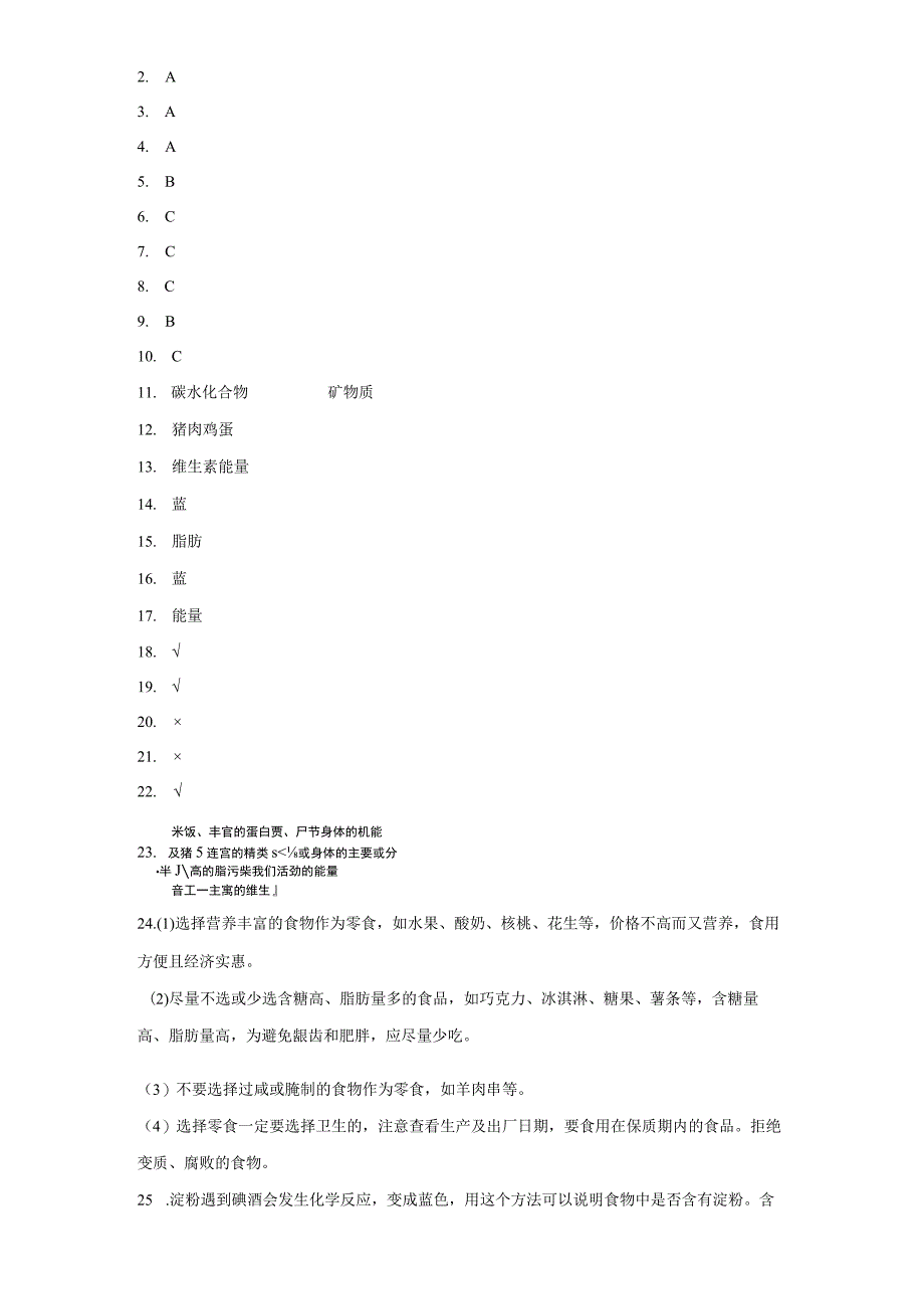 教科版四年级上册科学2.5食物中的营养同步训练.docx_第3页