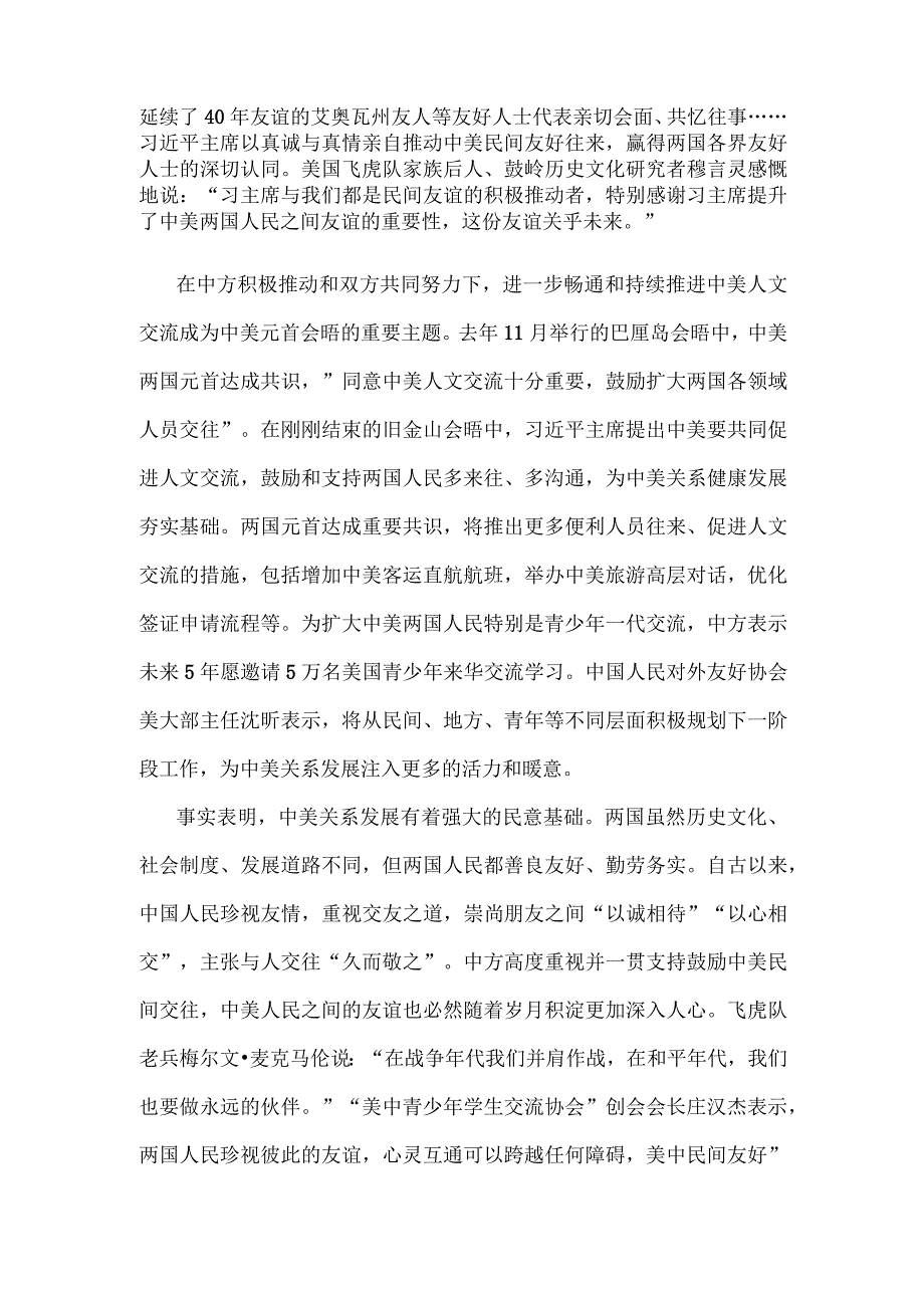 学习在美国友好团体联合举办的欢迎宴会上重要演讲心得体会.docx_第2页