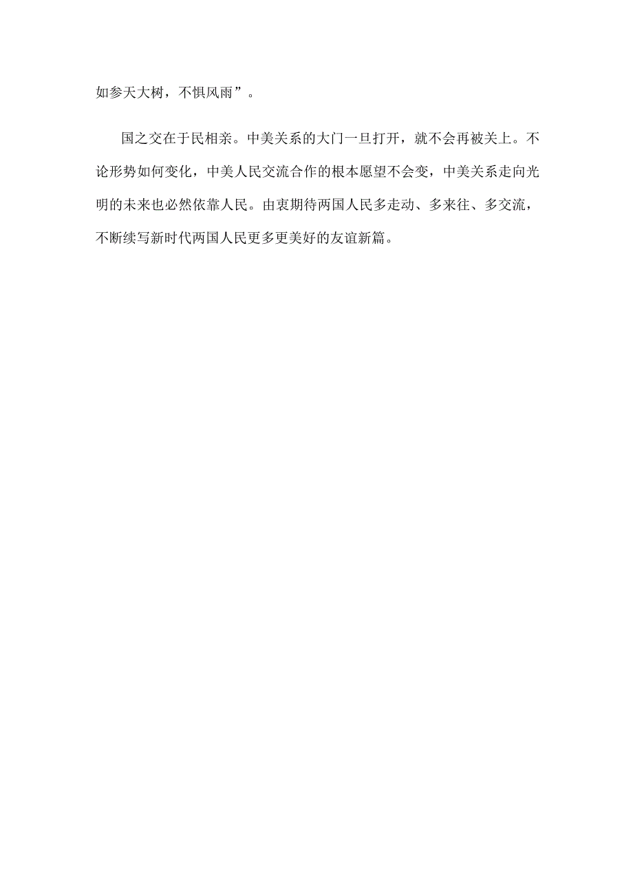 学习在美国友好团体联合举办的欢迎宴会上重要演讲心得体会.docx_第3页