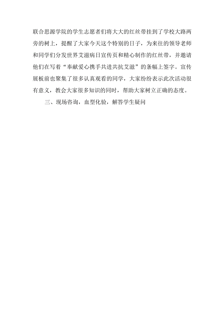 医院2023年世界艾滋病日宣传活动总结.docx_第3页