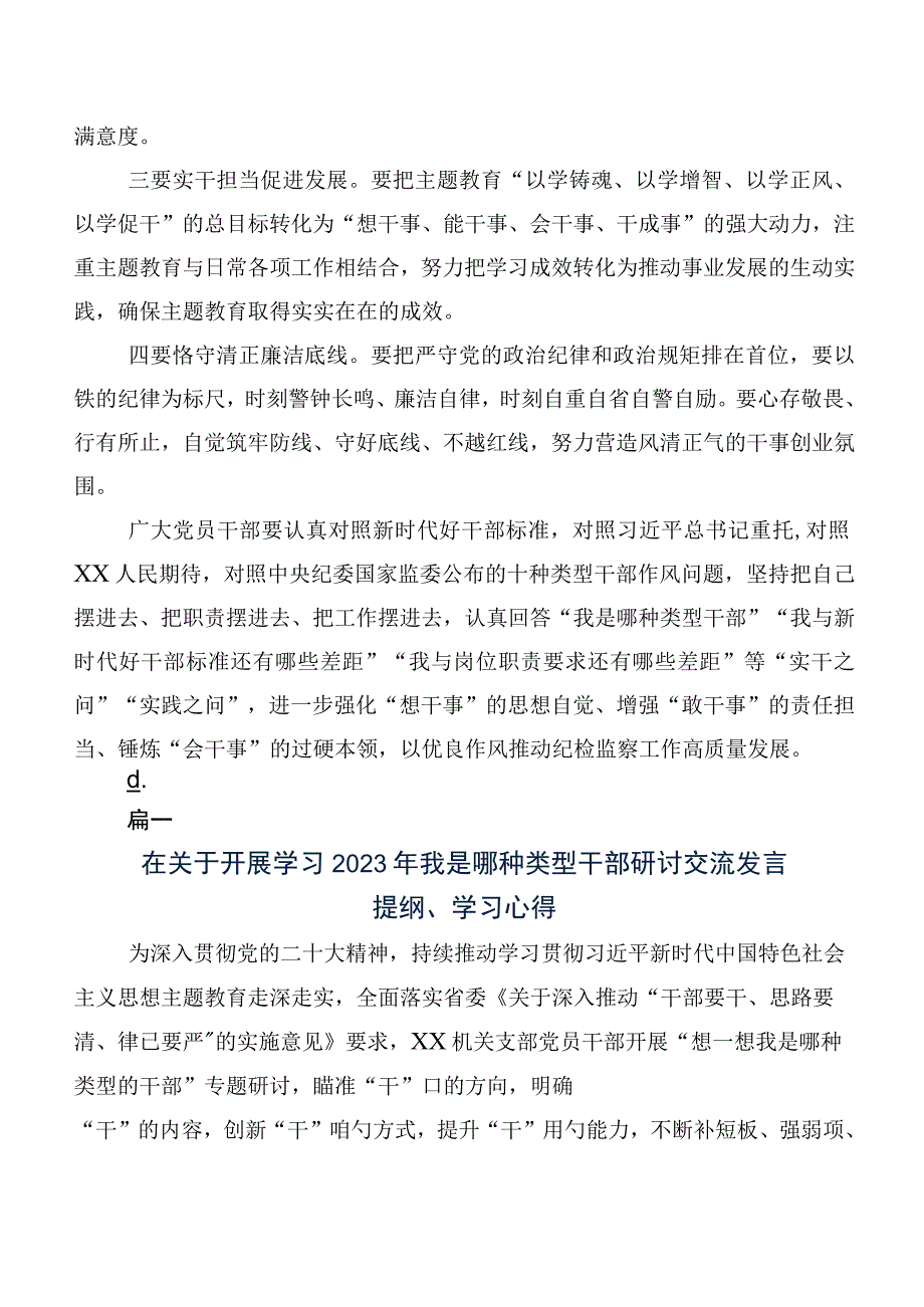 共8篇我是哪种类型干部交流发言稿.docx_第2页