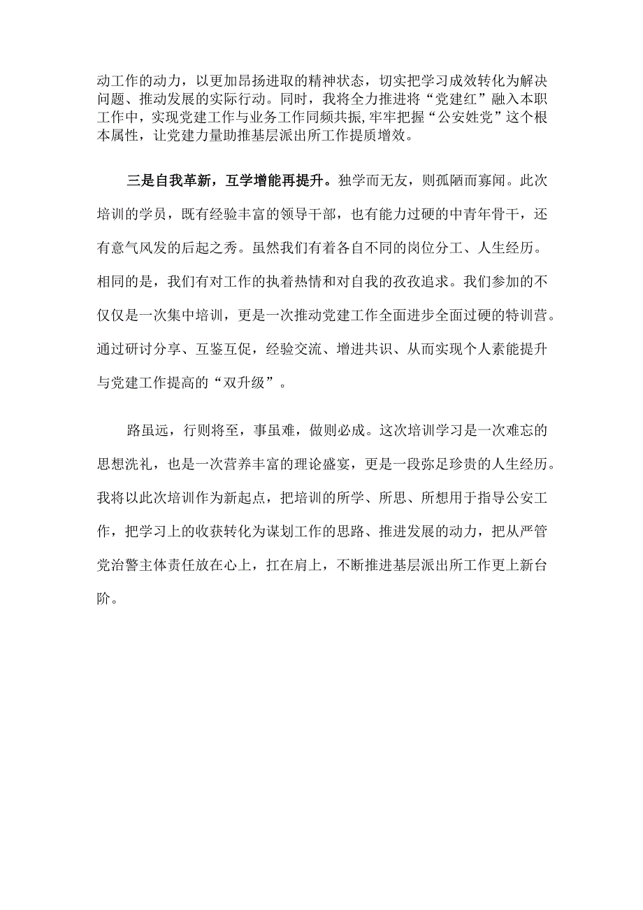 参加市直机关新任基层党组织书记素能提升暨党员教育示范培训班学习感悟.docx_第2页