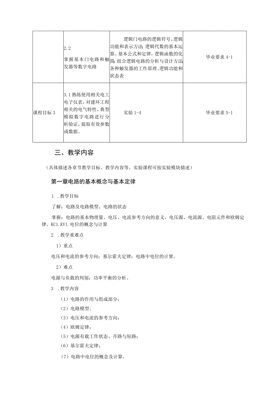 《电工电子学》 课程大纲---吴峰.docx_第3页