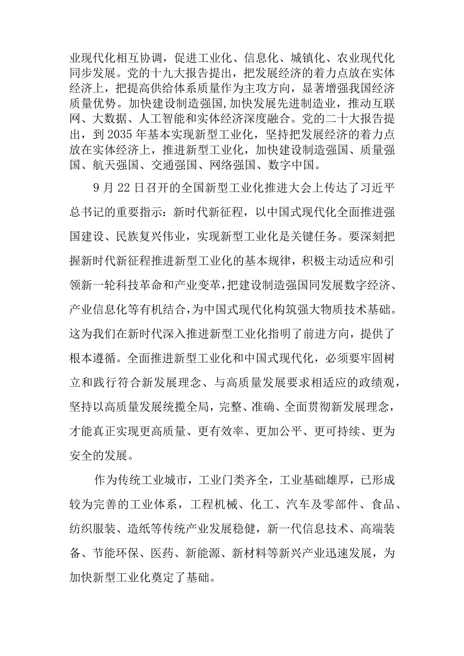 扎实推进新型工业化 加快建设制造强市讲稿.docx_第2页