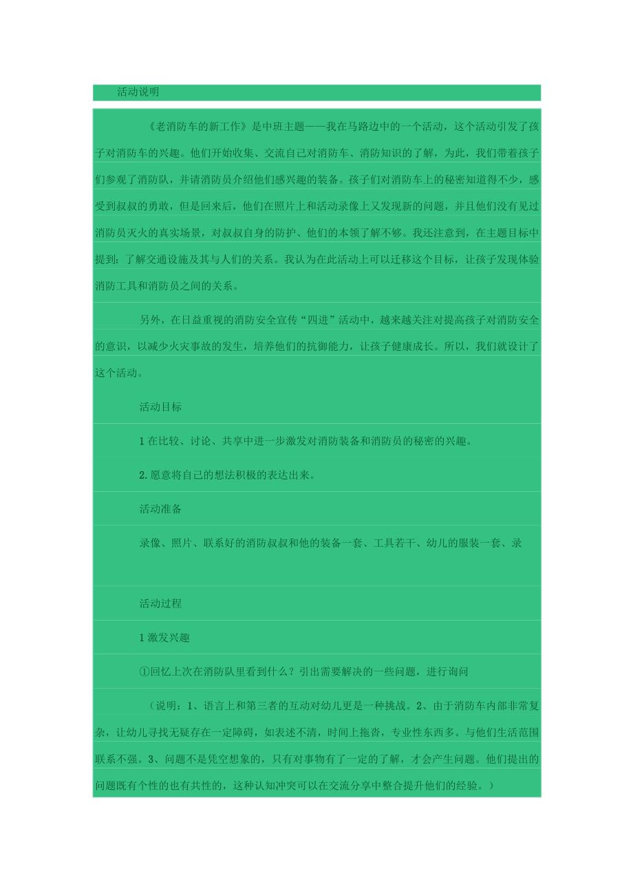 幼儿园名师优质公开课：中班社会《消防员叔叔了不起》教案.docx_第1页