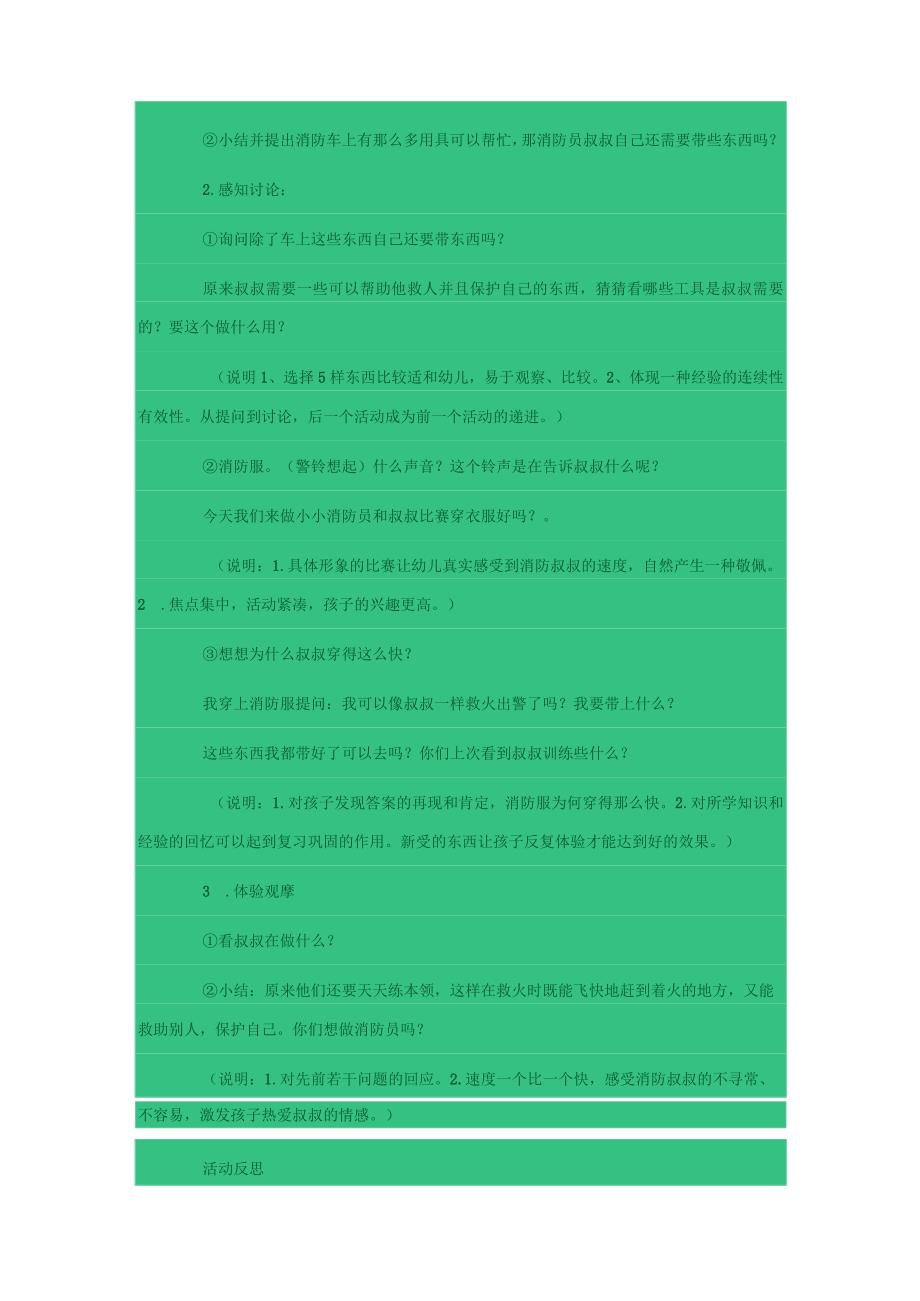 幼儿园名师优质公开课：中班社会《消防员叔叔了不起》教案.docx_第2页