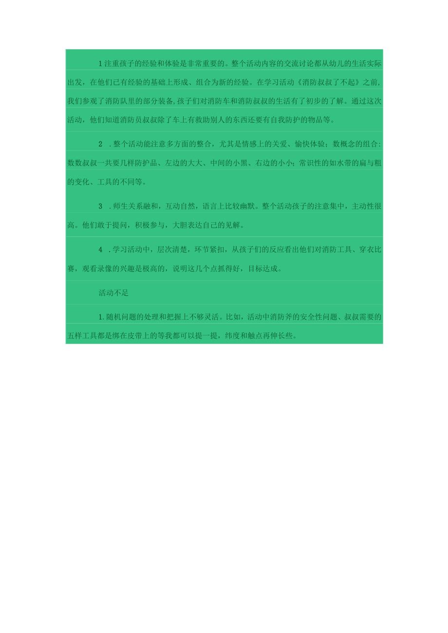 幼儿园名师优质公开课：中班社会《消防员叔叔了不起》教案.docx_第3页