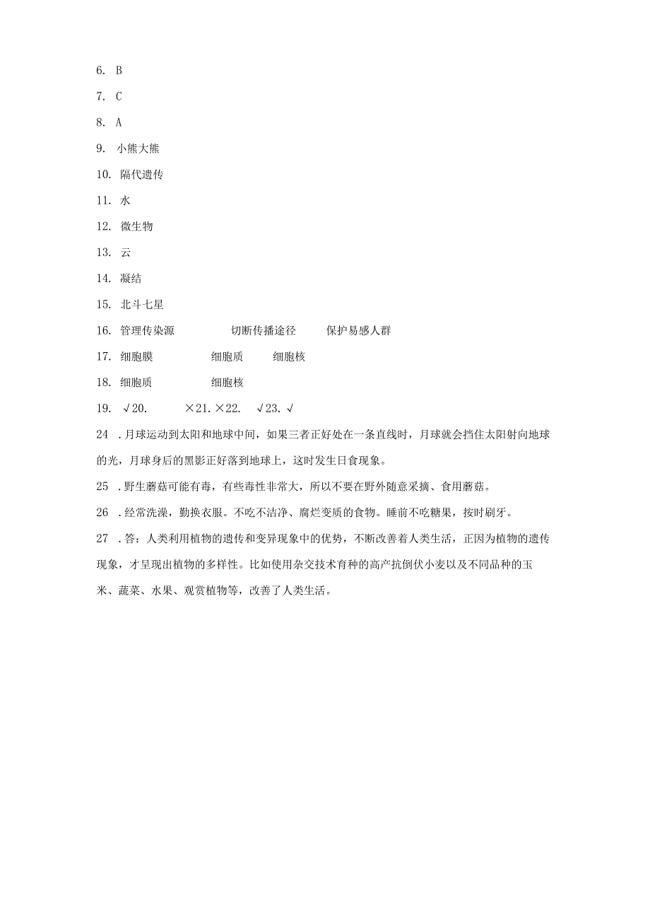 大象版六年级上册科学期末综合训练（含答案）.docx_第3页