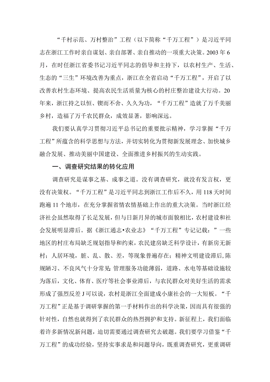 党课讲稿——浙江“千万工程”经验专题学习党课讲稿材料范文精选(10篇).docx_第2页