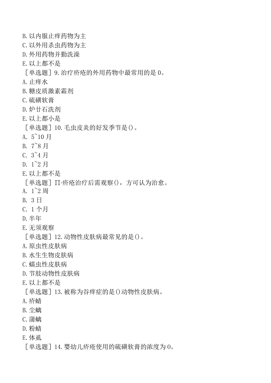 其他主治系列-皮肤与性病学【代码：338】-相关专业知识和专业知识-昆虫、寄生虫及动物性皮肤病.docx_第2页